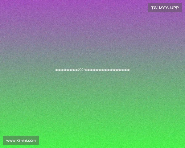 御花园御花园—御花园门球俱乐部2024年度盛大门球锦标赛激情开赛诚邀各界人士踊跃参与共享荣耀时刻